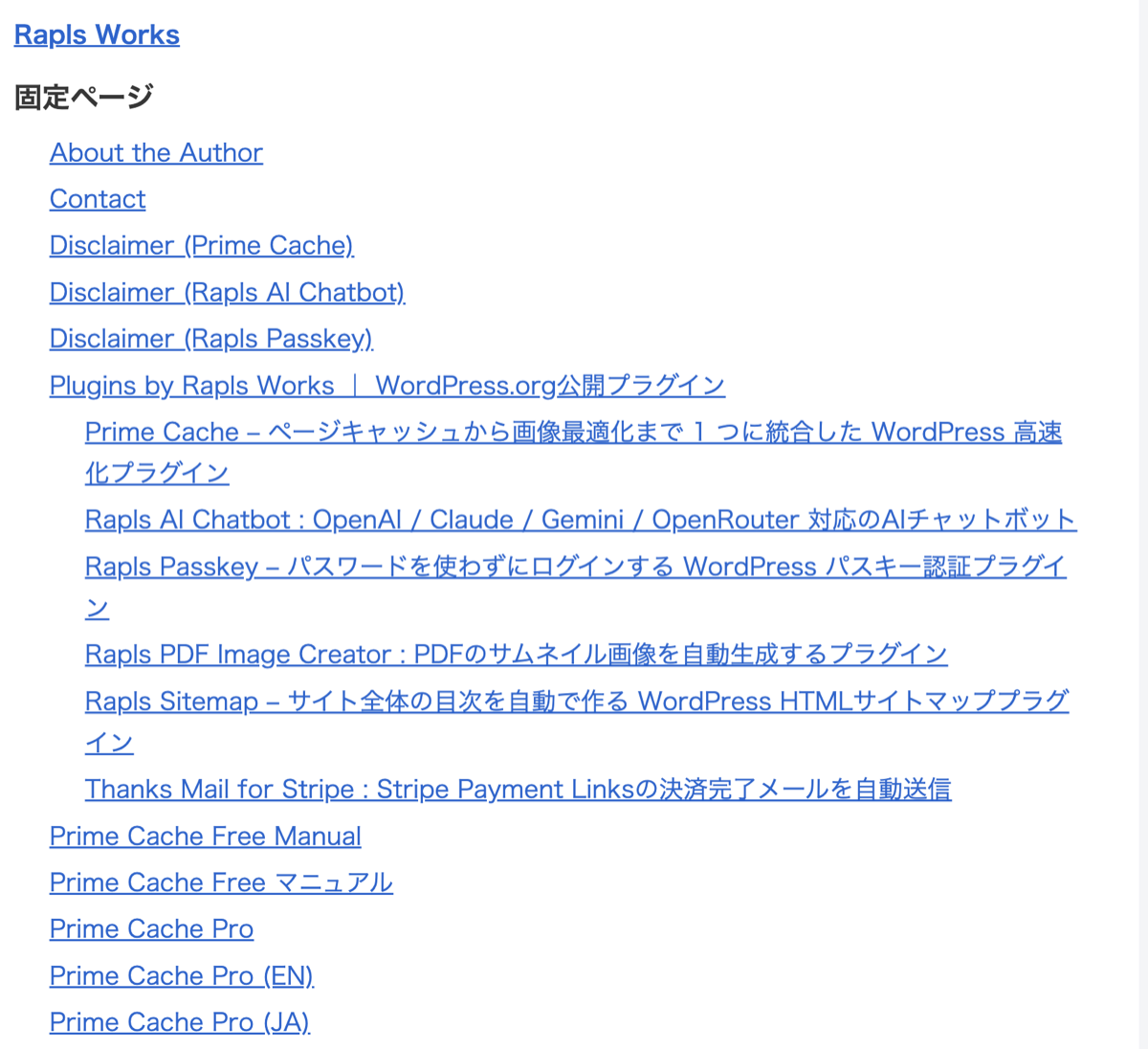 出力されたサイトマップの上部。固定ページが親子階層のまま並んでいる。