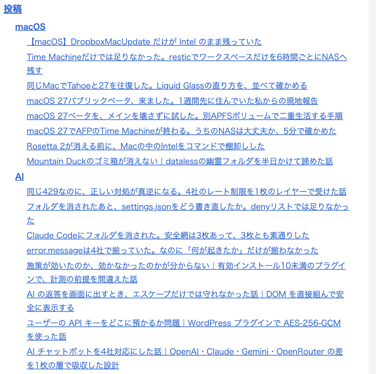 同じサイトマップの下部。カテゴリー見出しの下に、その投稿が並んでいる。