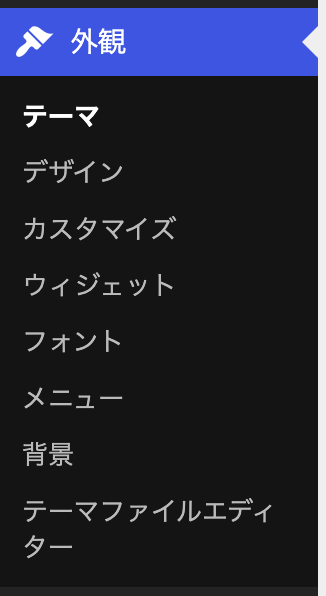 Cocoon を有効にした WordPress 7.1 の外観メニュー。テーマ、デザイン、カスタマイズ、ウィジェット、フォント、メニュー、背景、テーマファイルエディターが並ぶ