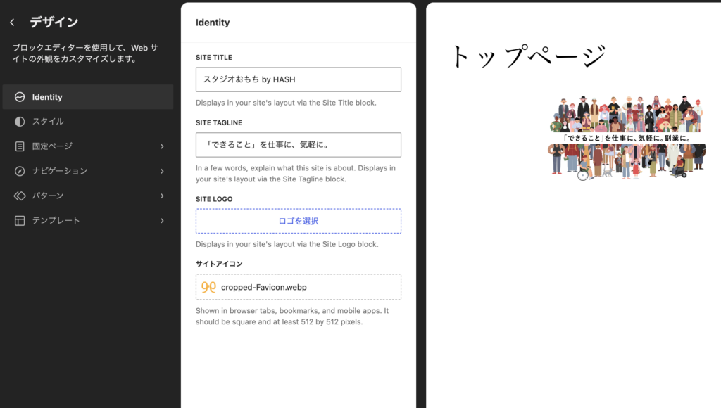 WordPress 7.1 の「デザイン」画面の Identity。SITE TITLE、SITE TAGLINE、SITE LOGO、サイトアイコンが1画面にまとまっている