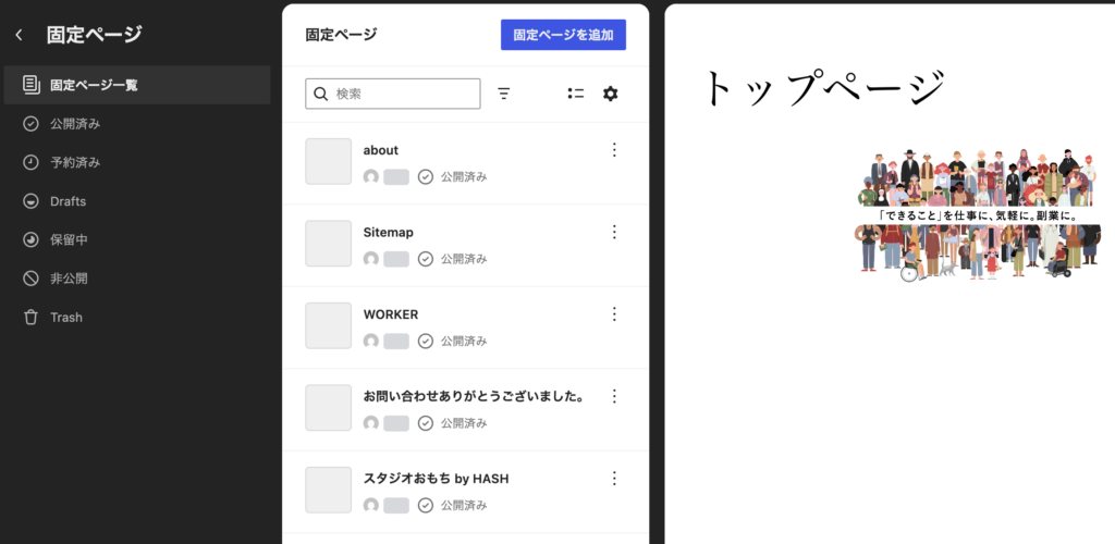 WordPress 7.1 の固定ページ一覧。左のフィルタで「公開済み」「予約済み」は日本語だが Drafts と Trash が英語のまま表示されている
