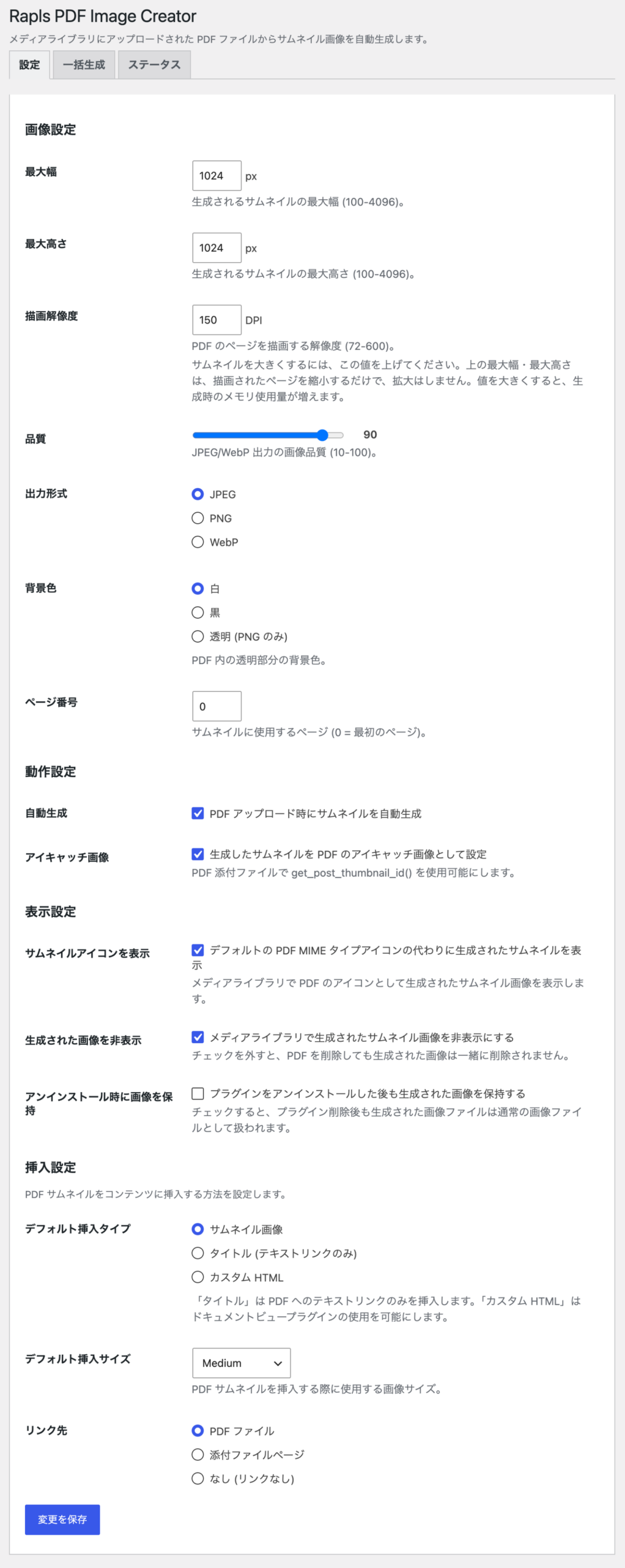 設定タブ。画像設定・動作設定・表示設定・挿入設定
