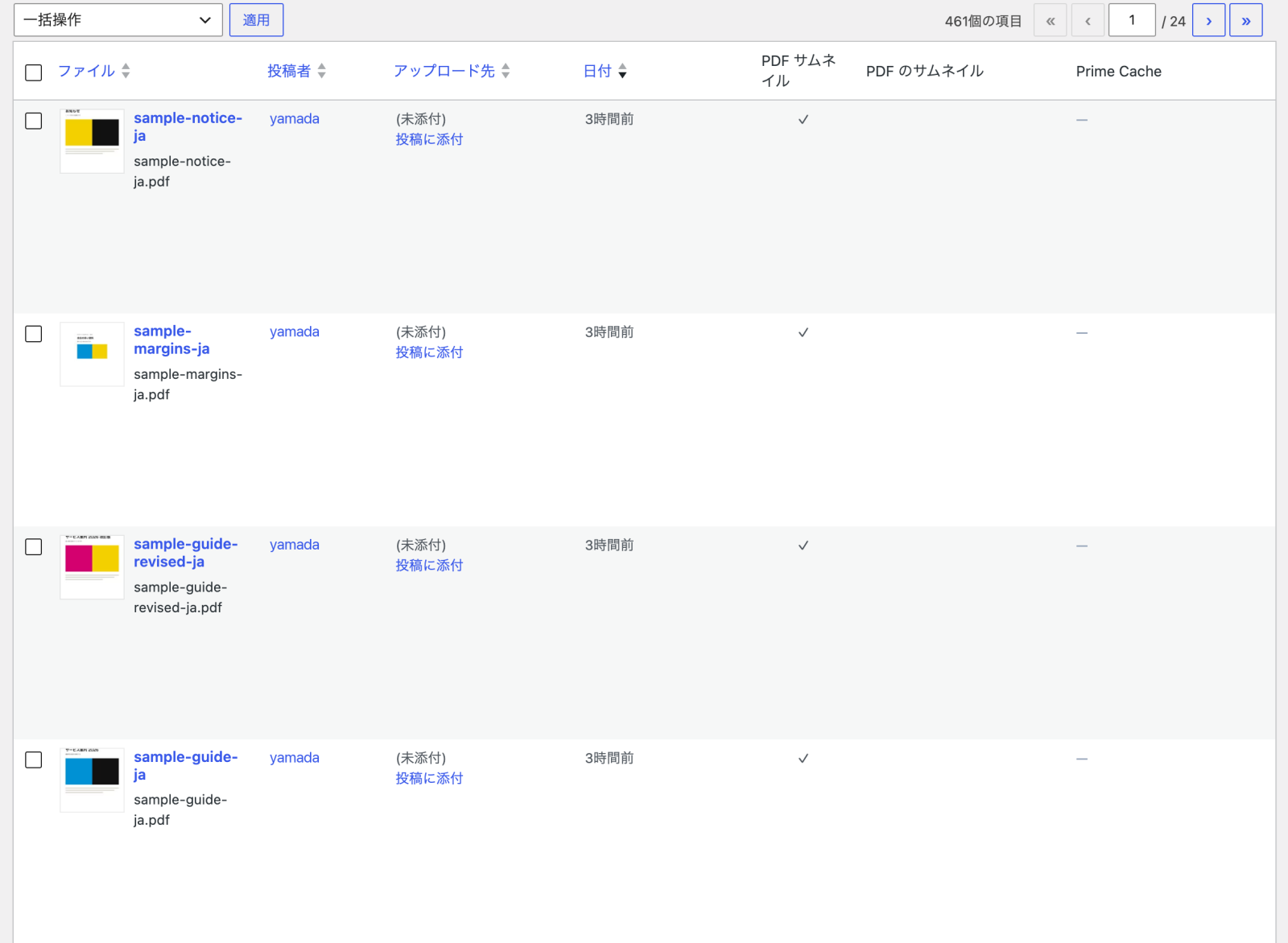 メディアライブラリのリスト表示。PDF サムネイル列にチェックが付いている