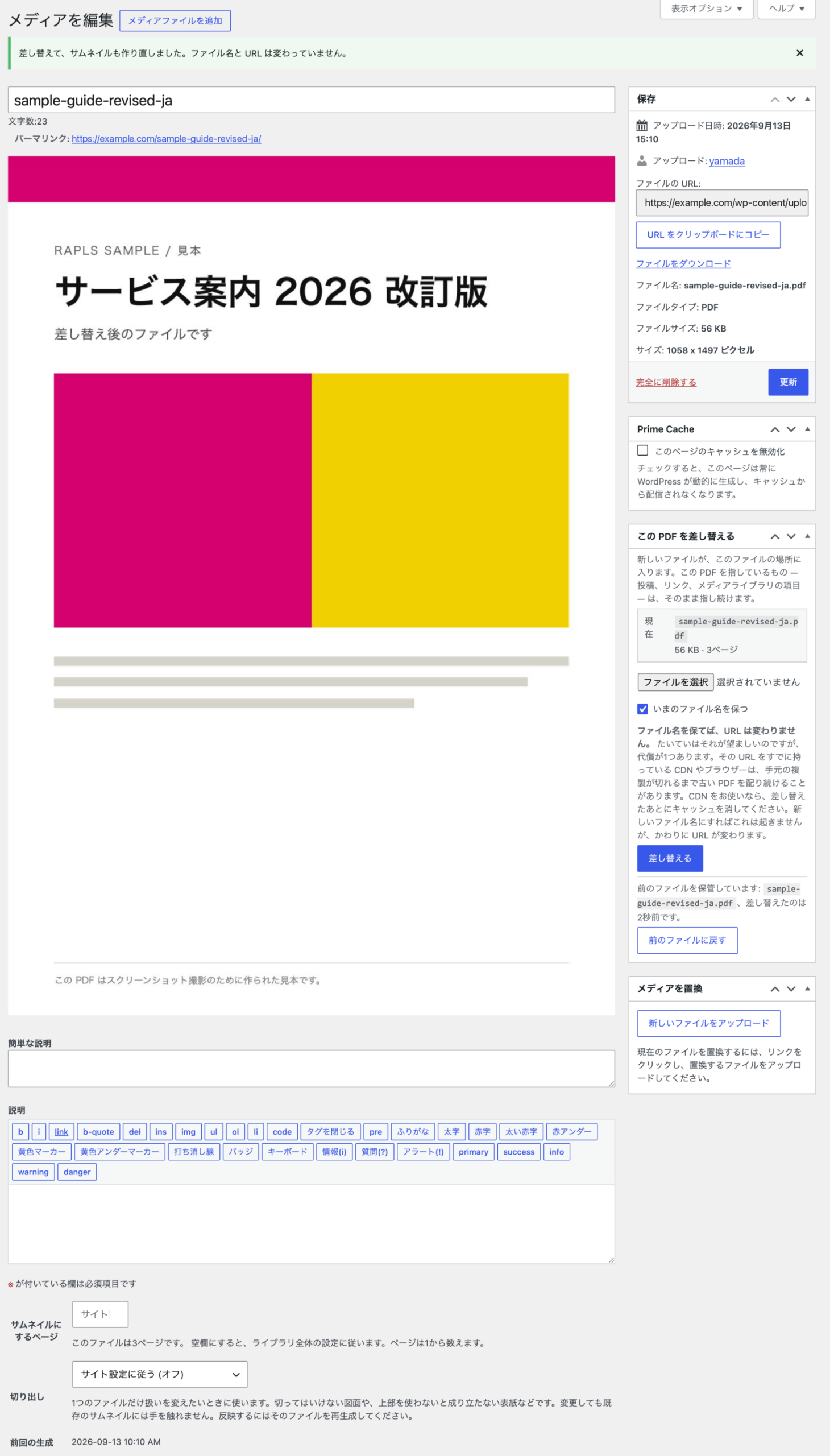 PDF の編集画面。下にサムネイルにするページと切り出しの欄、右に「この PDF を差し替える」の箱。差し替え直後の表示