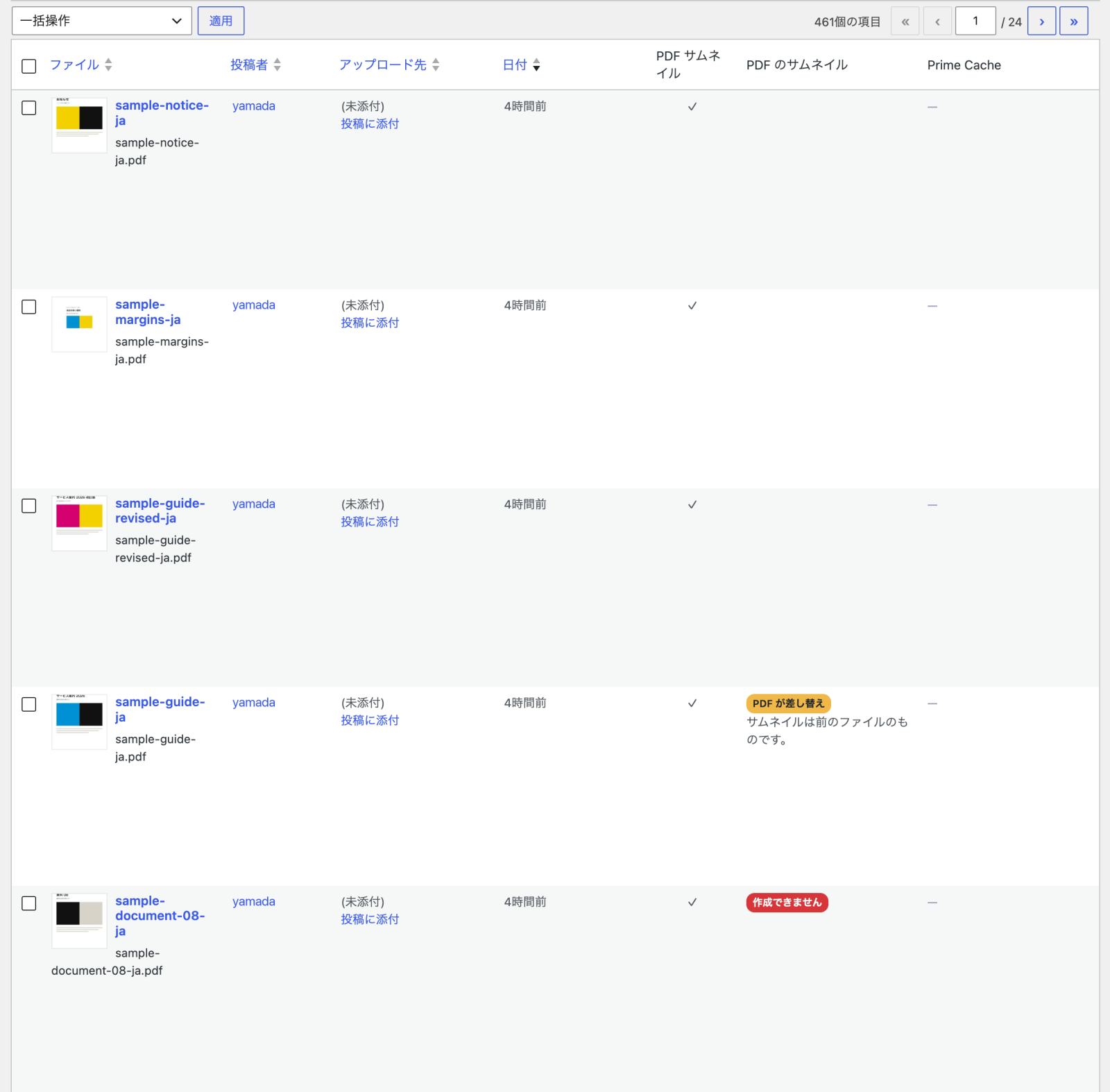 メディアライブラリのリスト表示。「PDF のサムネイル」列に「差し替え済み」と「作成できません」のバッジ