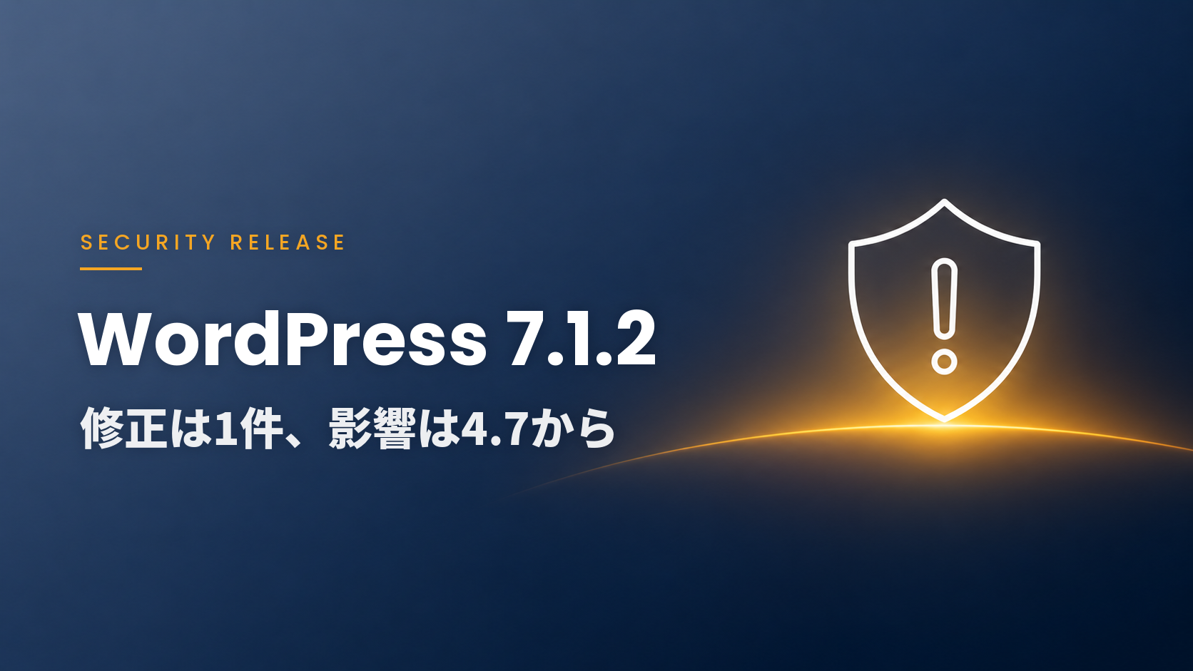 WordPress 7.1.2 セキュリティリリース CVE-2026-87902 の解説記事のアイキャッチ